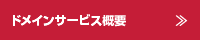 プランの詳細とご利用料金