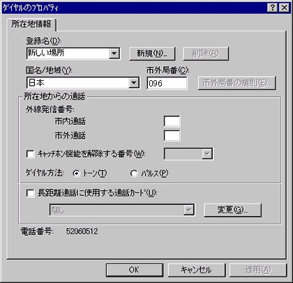 ダイヤルのプロパティ
